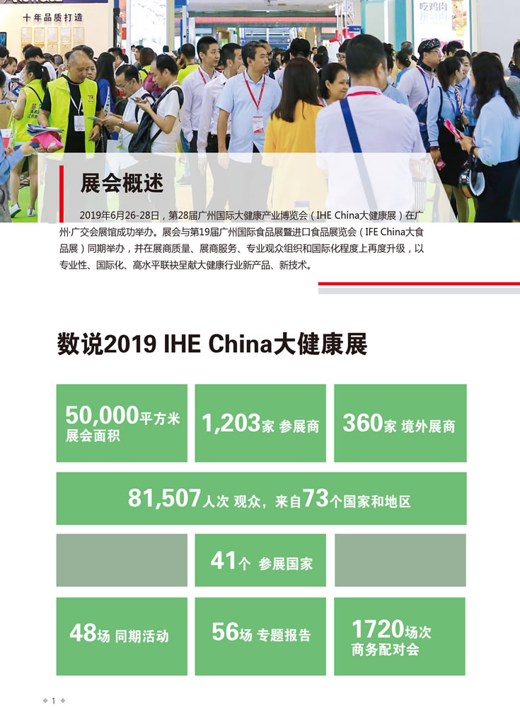 2019第28屆廣州國際大健康產(chǎn)業(yè)博覽會(huì)回顧 展會(huì)概述