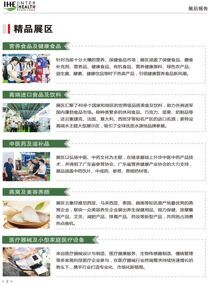2019第28屆廣州國際大健康產(chǎn)業(yè)博覽會(huì)回顧 精品展區(qū)-1