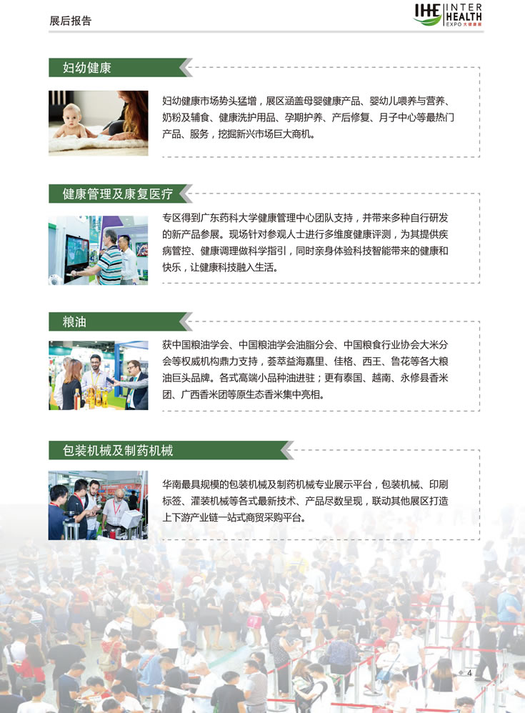 2019第28屆廣州國際大健康產(chǎn)業(yè)博覽會(huì)回顧 精品展區(qū)-2