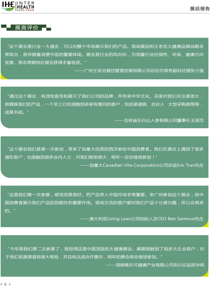 2019第28屆廣州國際大健康產(chǎn)業(yè)博覽會(huì)回顧 展商評(píng)價(jià)