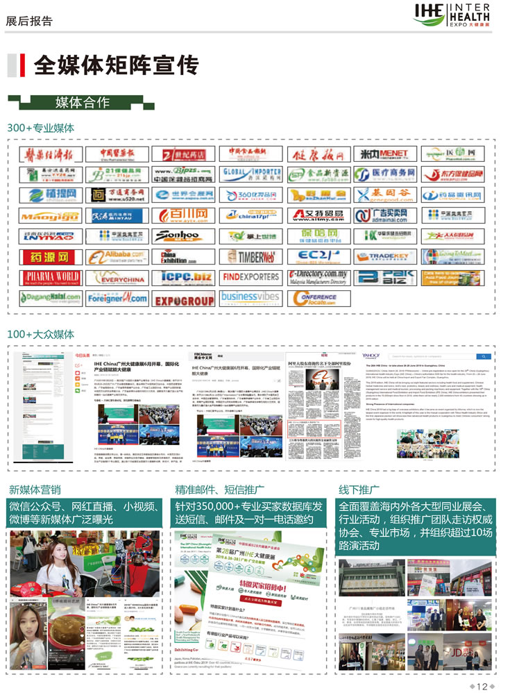 2019第28屆廣州國際大健康產(chǎn)業(yè)博覽會(huì)回顧 媒體互動(dòng)