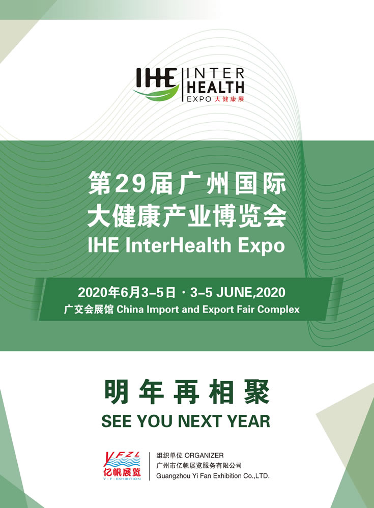 2019第28屆廣州國際大健康產(chǎn)業(yè)博覽會(huì)回顧 明年再相聚