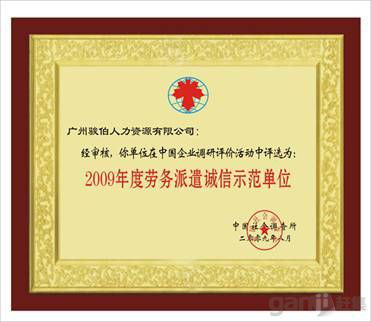 勞務(wù)派遣服務(wù)在粵港澳大灣區(qū)核心城市的應(yīng)用與發(fā)展——以廣州、深圳、佛山為例